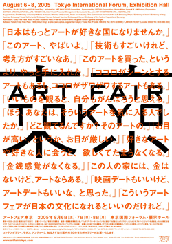 アートフェア東京